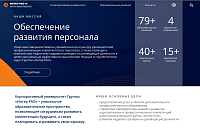 Интер РАО - Корпоративный Университет